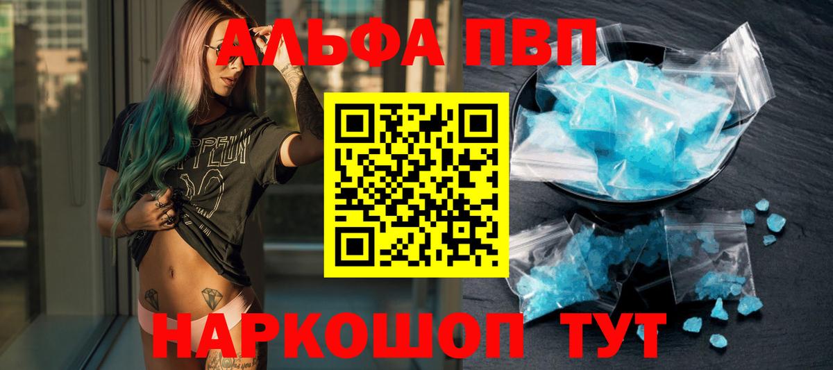 Alpha-PVP VHQ Хабаровск