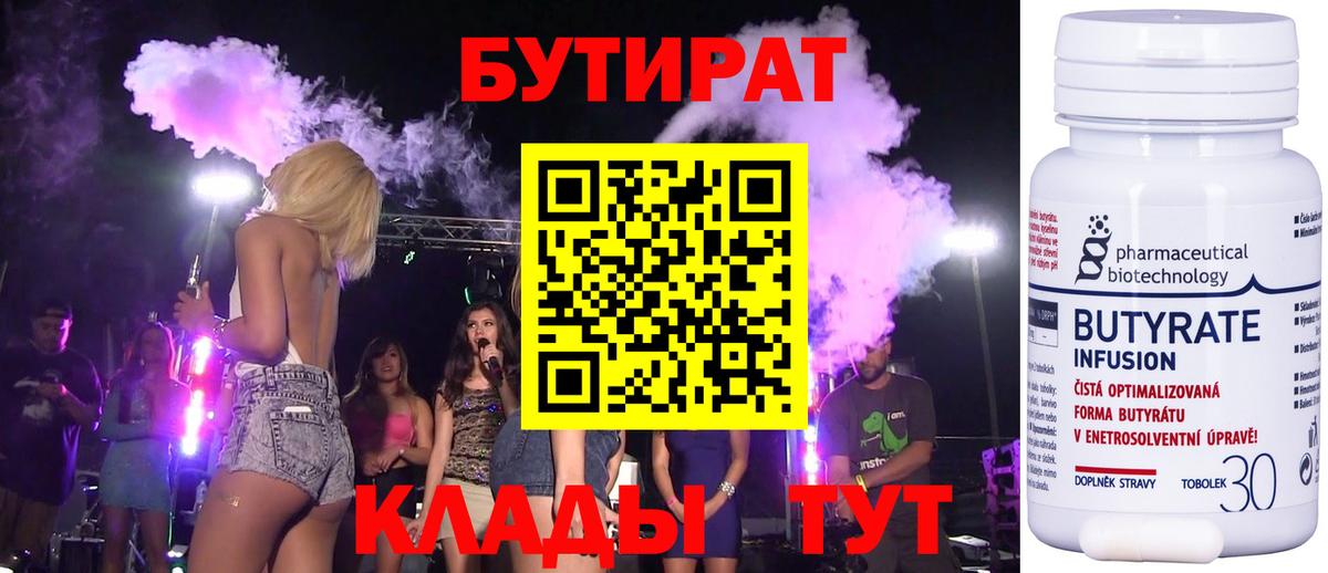 БУТИРАТ 99%  Вход с VPN  Хабаровск 