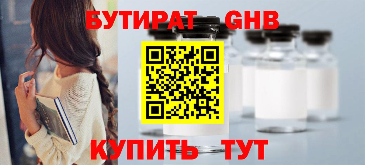 Бутират вода Хабаровск