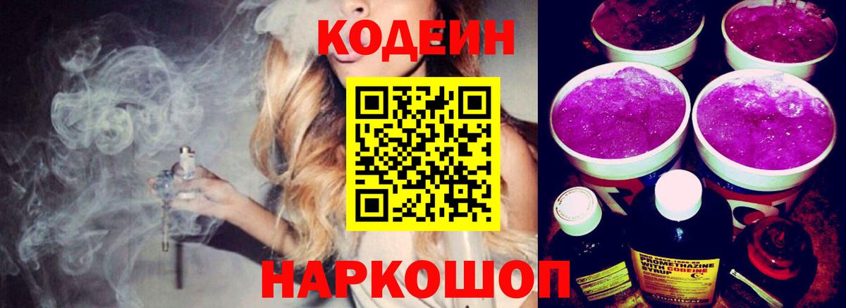 Хабаровск  Codein Purple Drank  Вход с VPN  Codein Purple Drank 