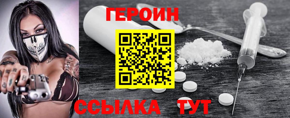 Хабаровск  Героин VHQ  Вход с VPN 