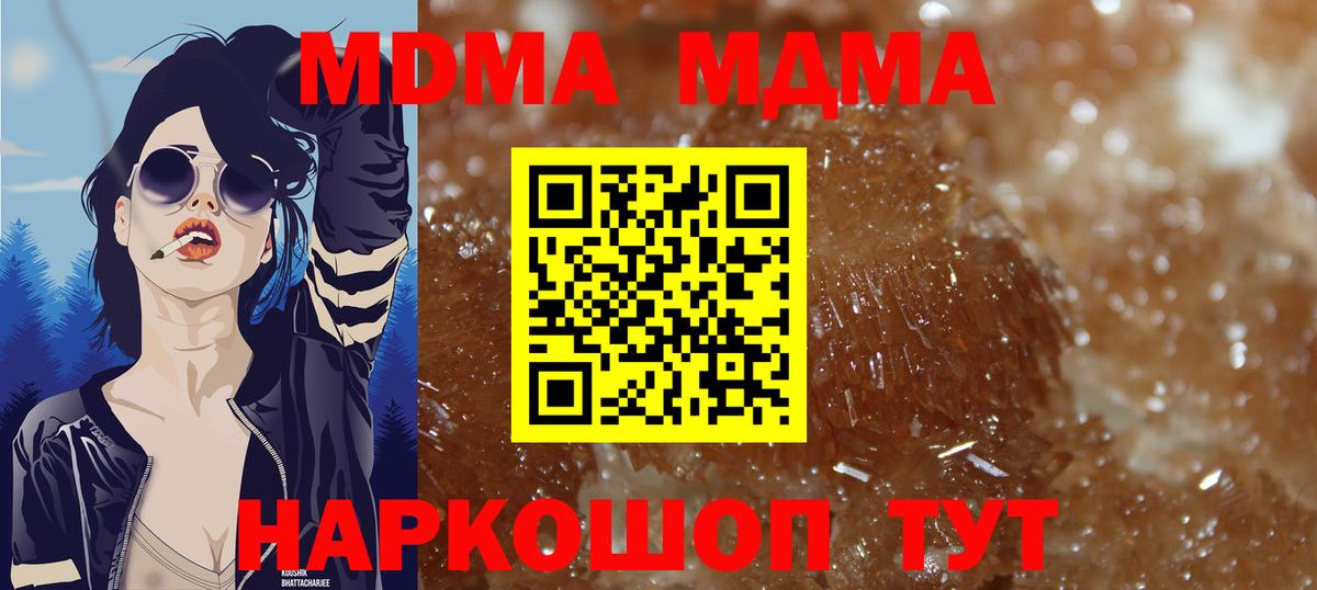 МДМА кристаллы Хабаровск