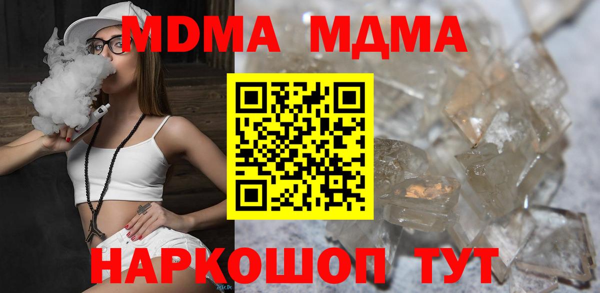 Хабаровск  МДМА молли  Вход с VPN 