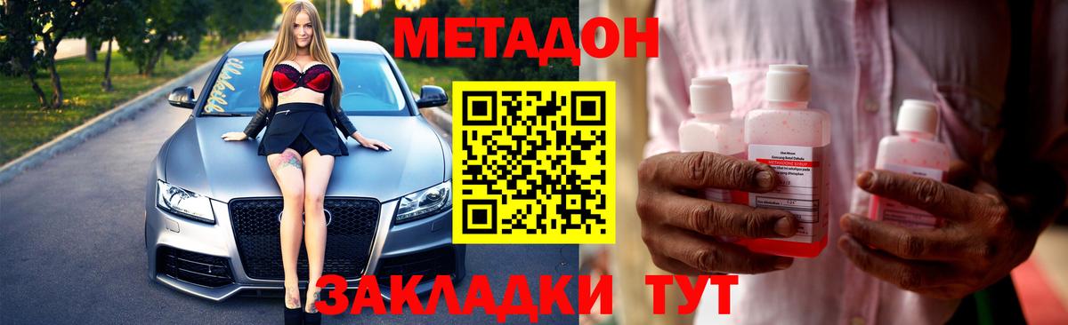 Метадон мёд Хабаровск